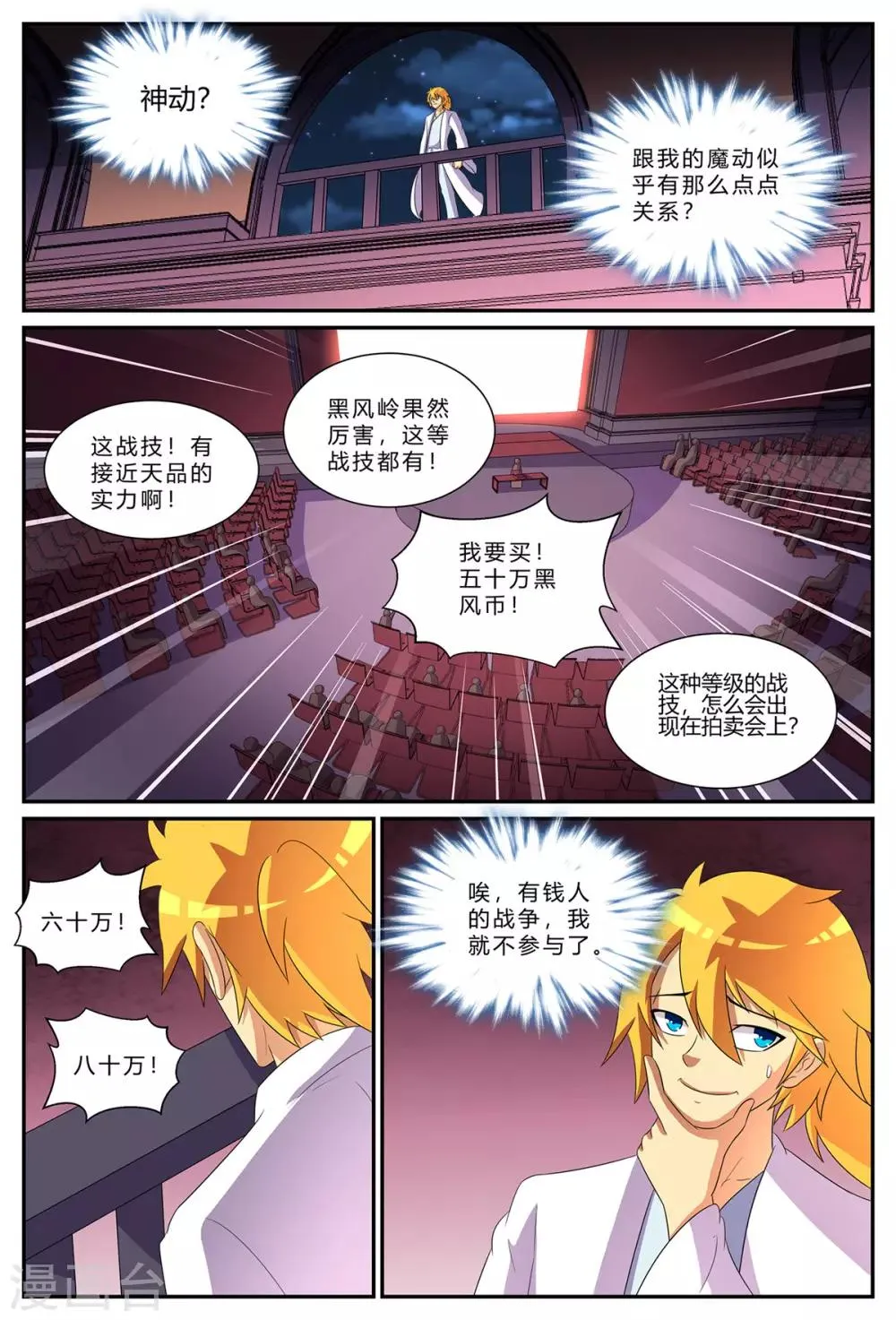 第182话 拍卖会 第8页