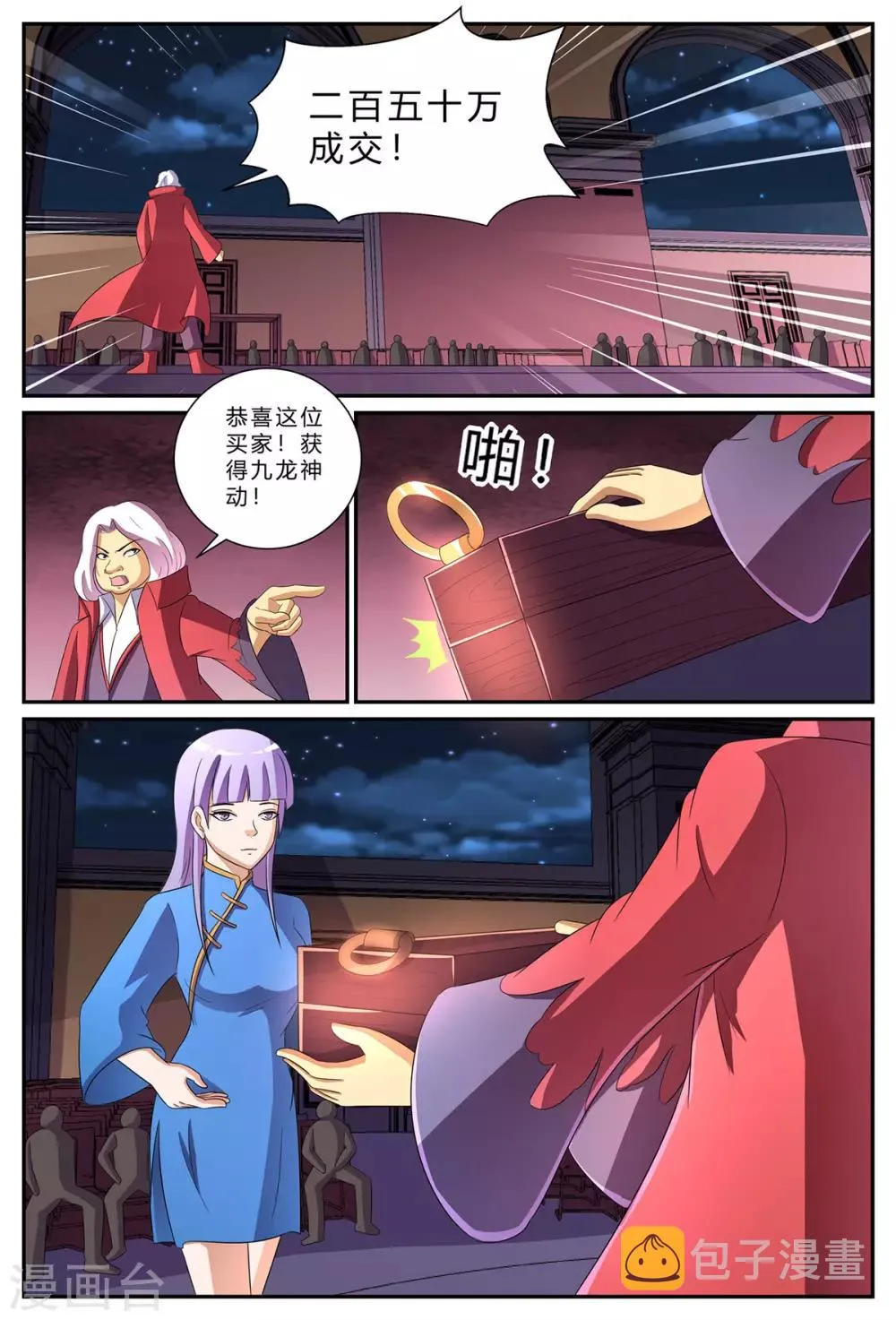 第182话 拍卖会 第9页