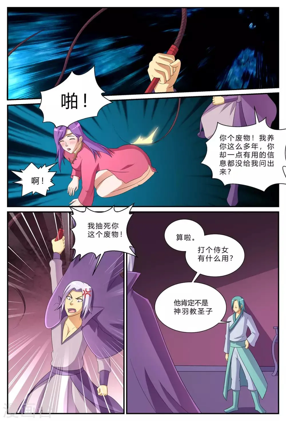 第183话 1vs3 第1页