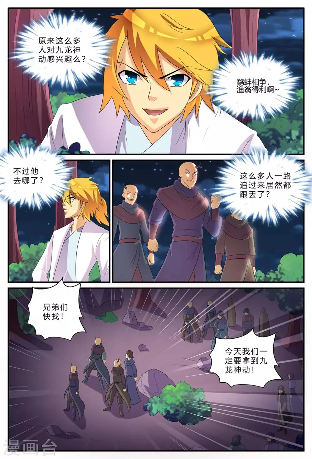 第183话 1vs3 第3页