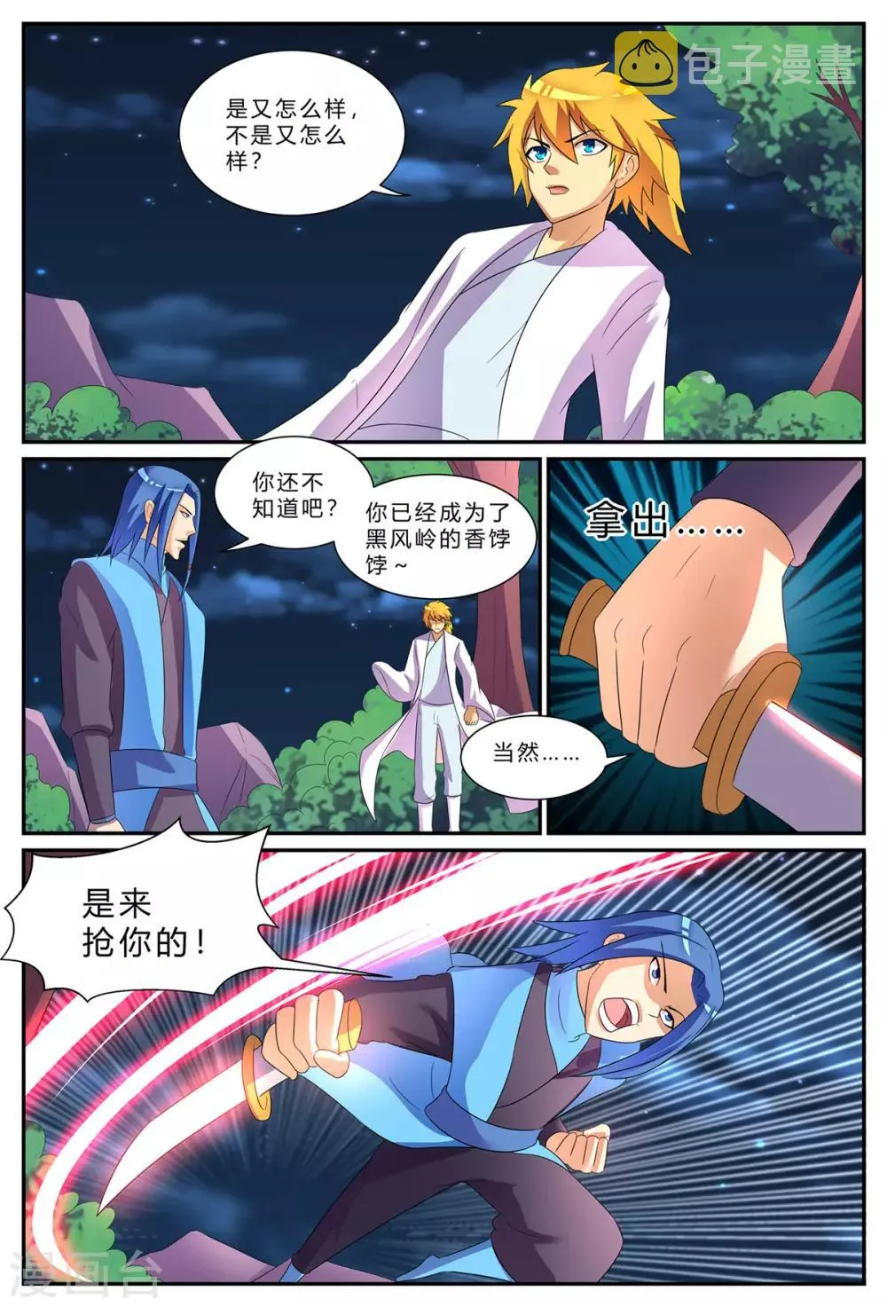 第183话 1vs3 第5页