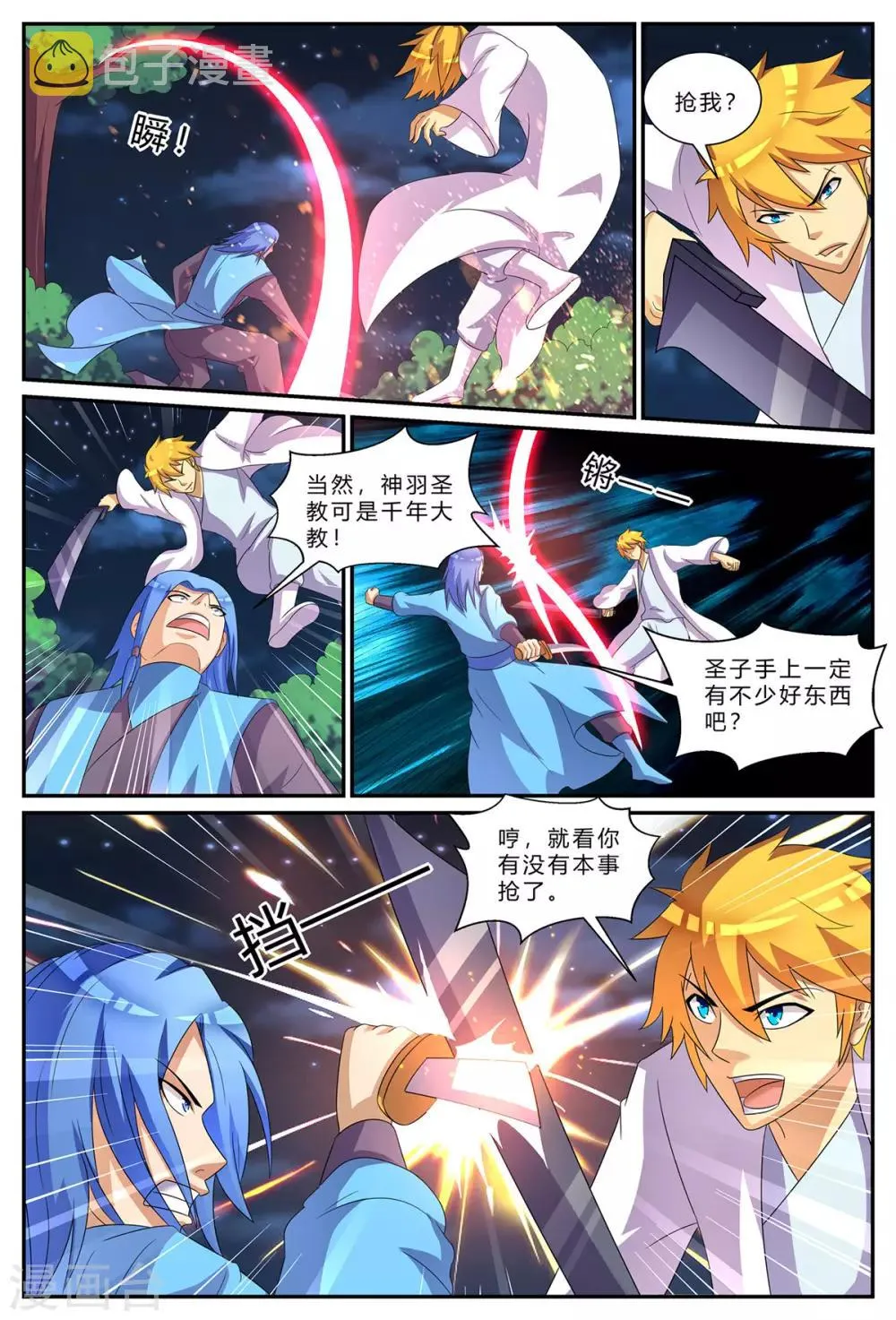 第183话 1vs3 第6页