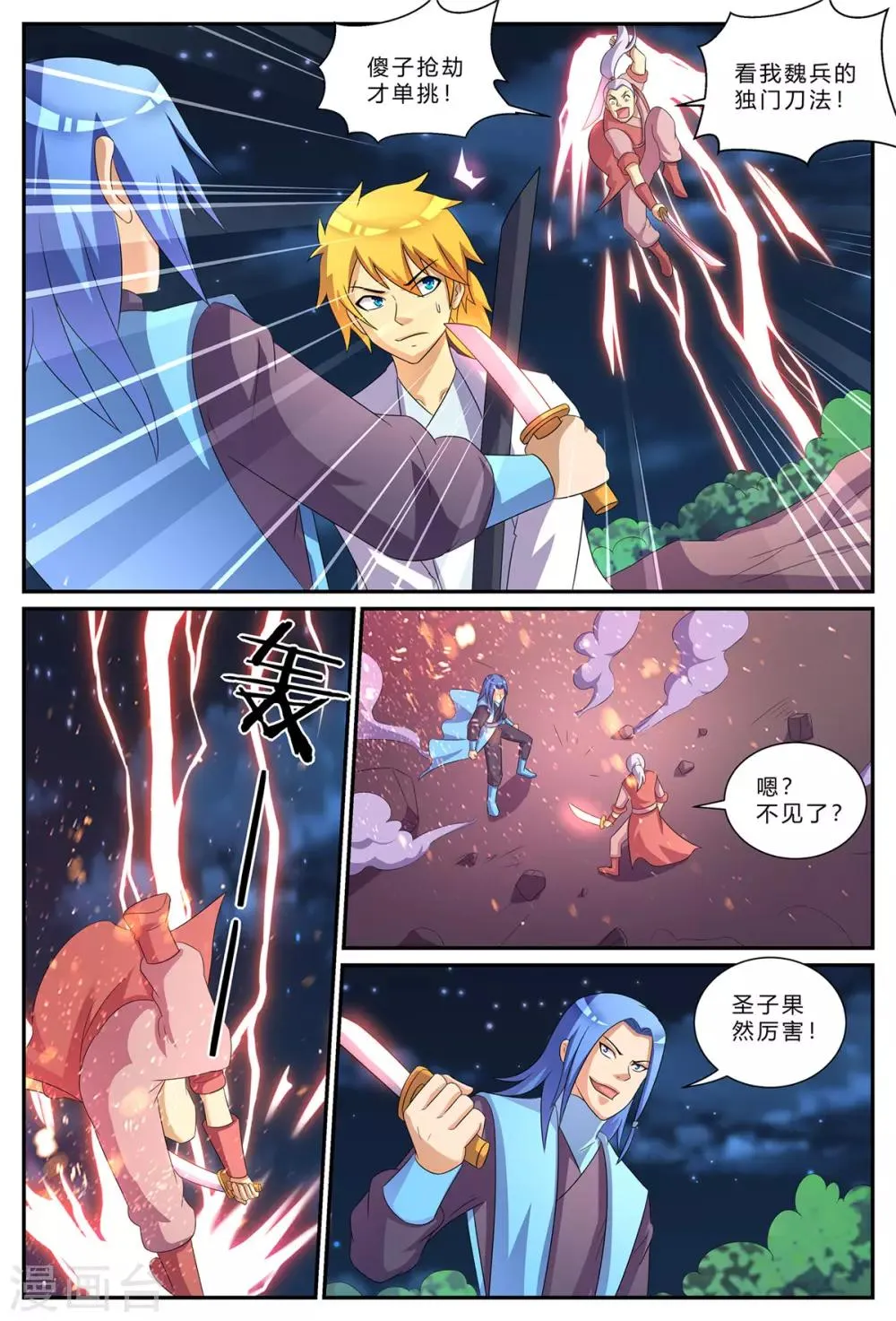 第183话 1vs3 第7页