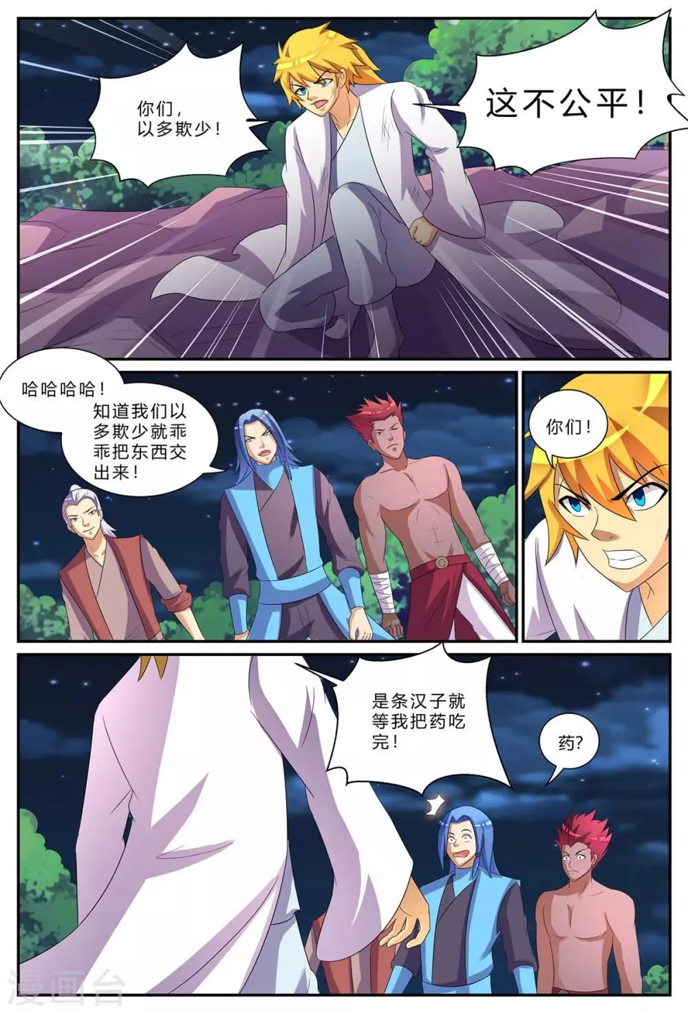 第183话 1vs3 第9页