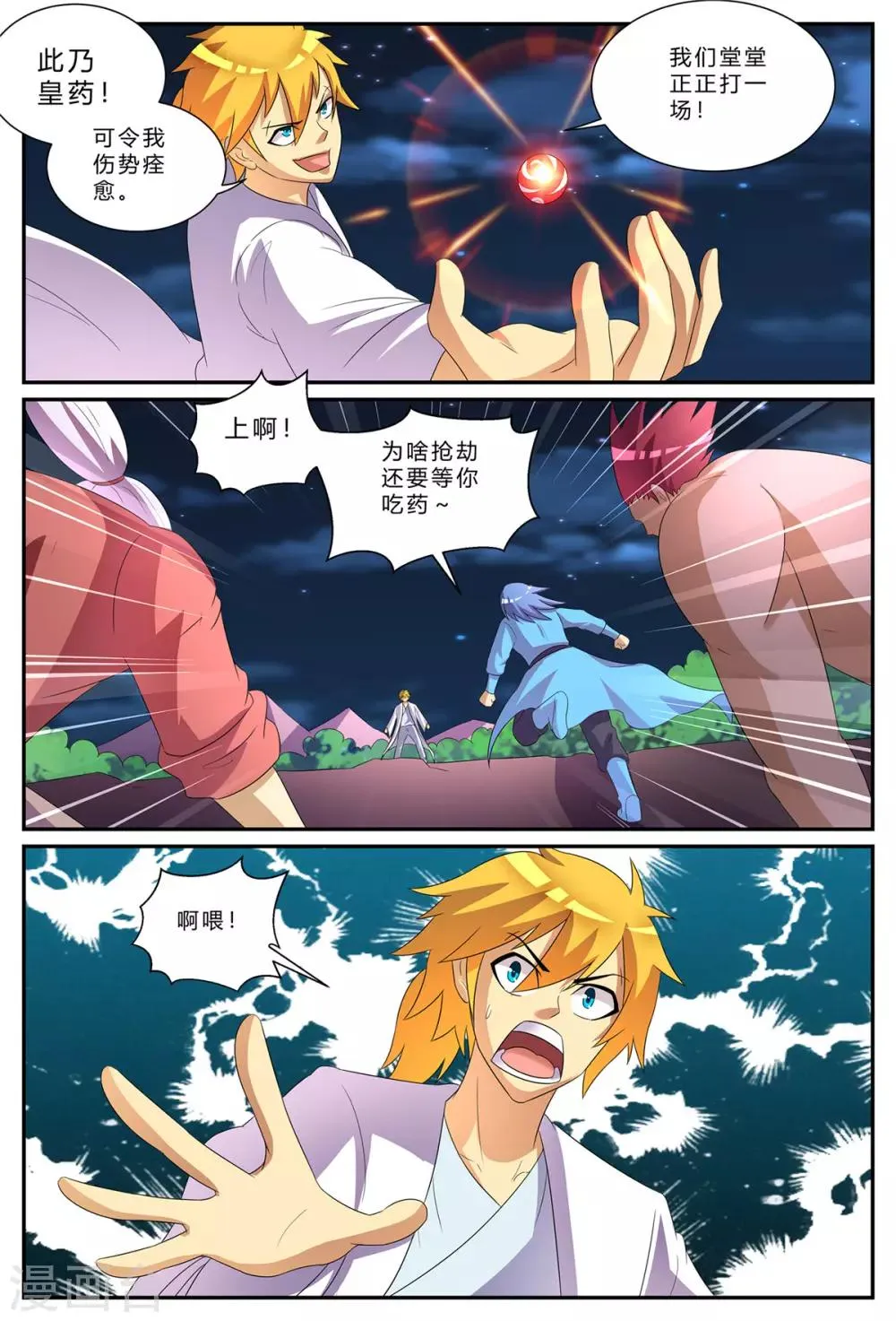 第183话 1vs3 第10页