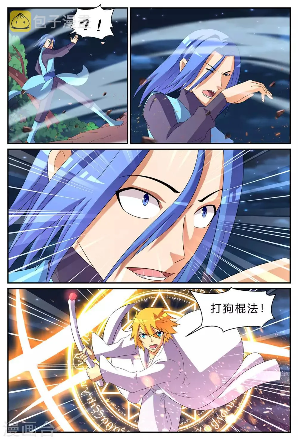 第184话 反杀！棒打狗头！ 第3页