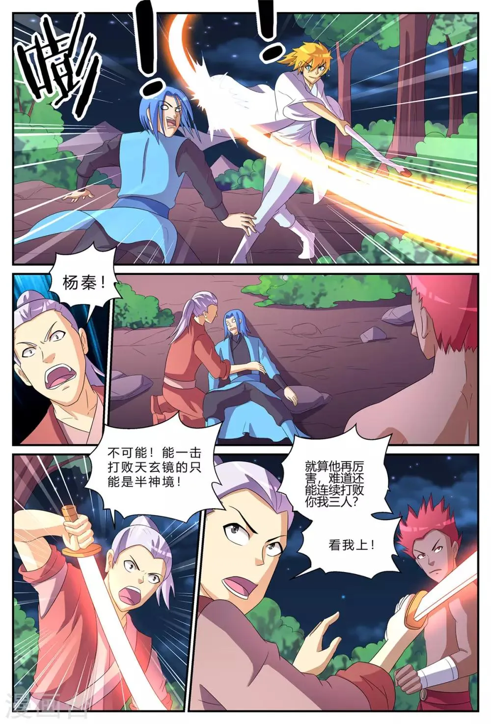 第184话 反杀！棒打狗头！ 第4页