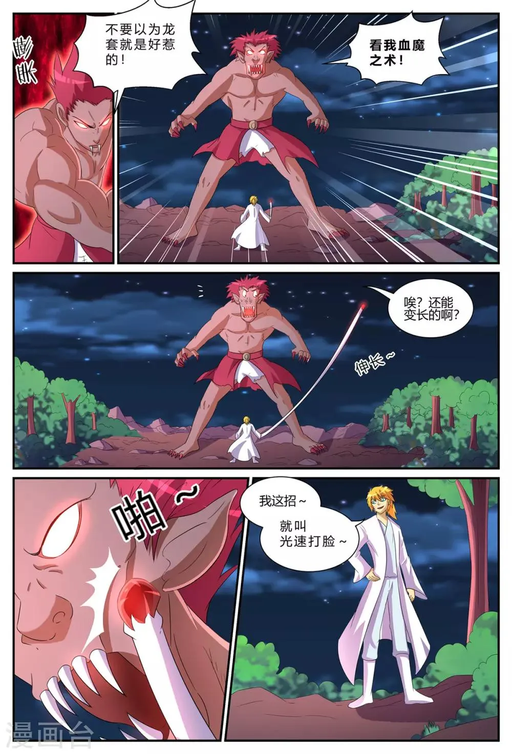 第184话 反杀！棒打狗头！ 第6页