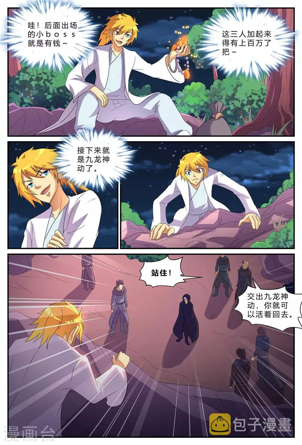 第184话 反杀！棒打狗头！ 第7页