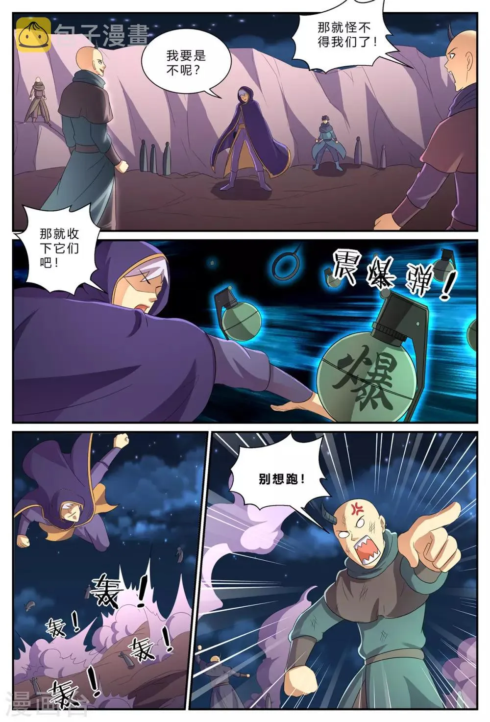 第184话 反杀！棒打狗头！ 第8页