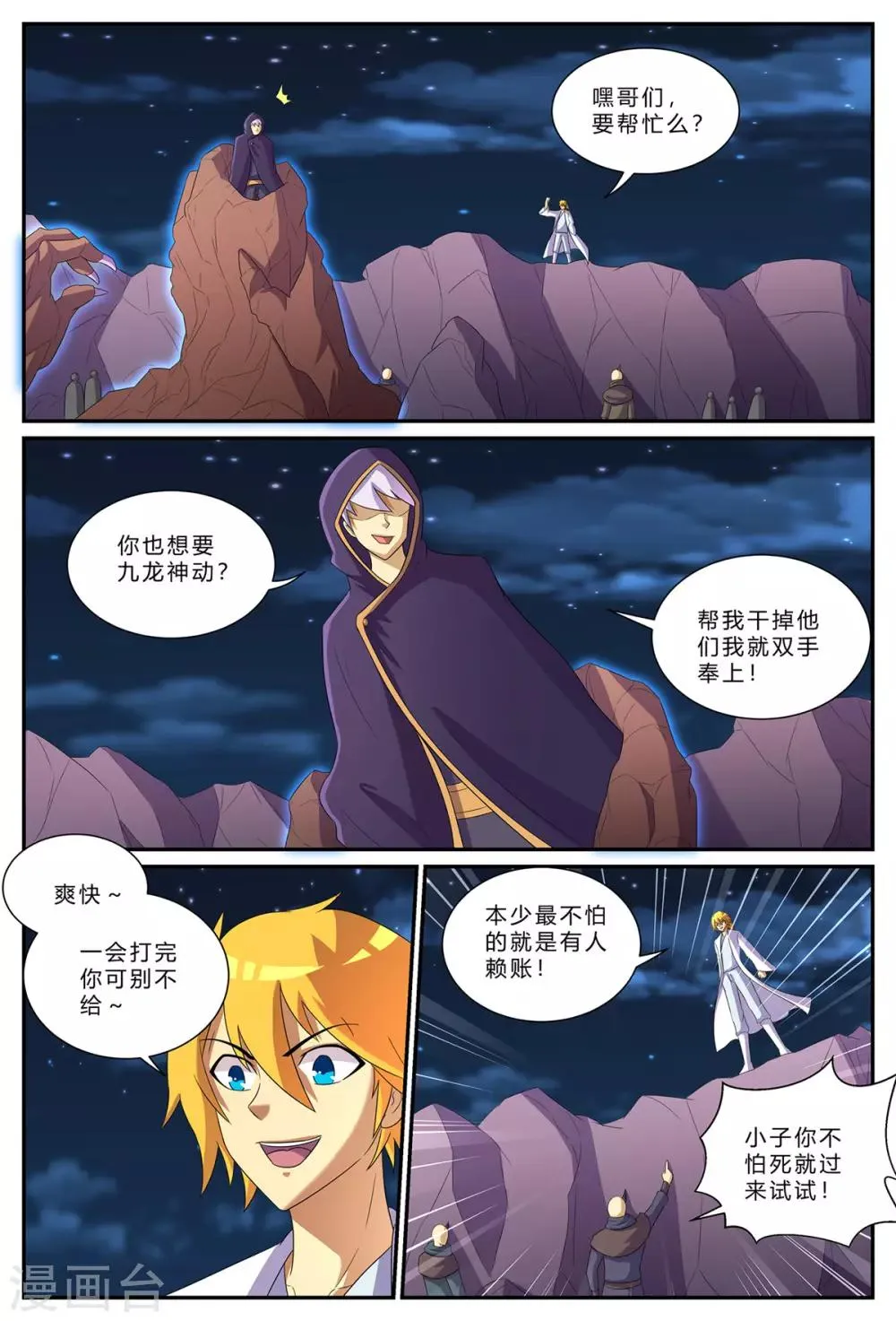 第185话 大乱斗 第1页