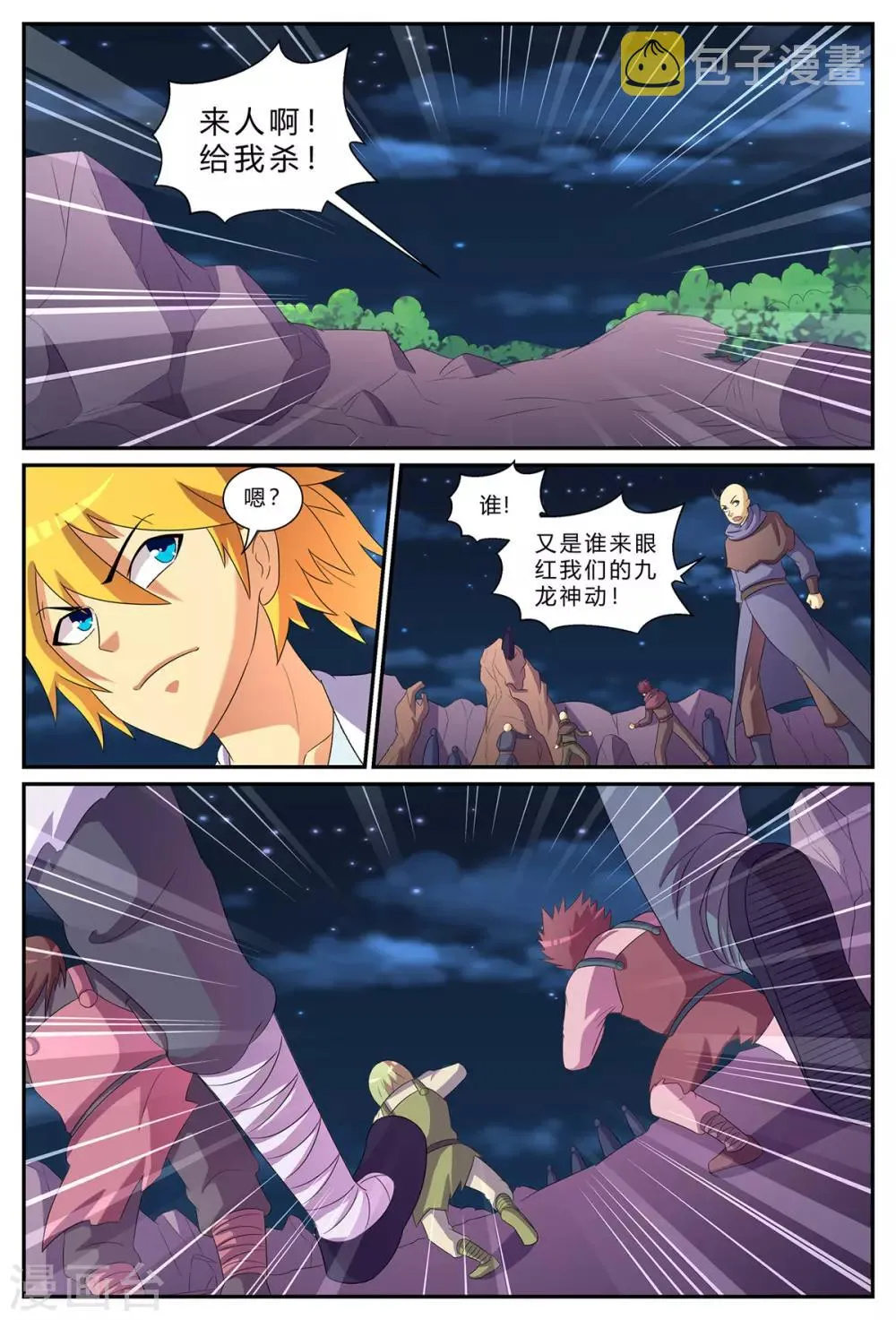 第185话 大乱斗 第2页