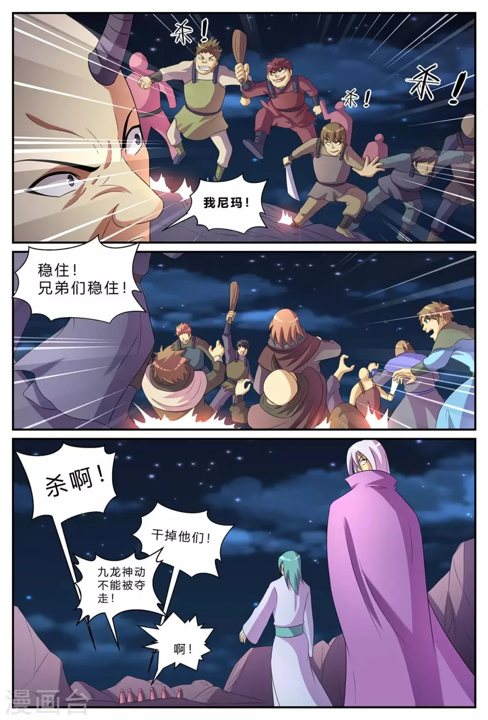 第185话 大乱斗 第3页