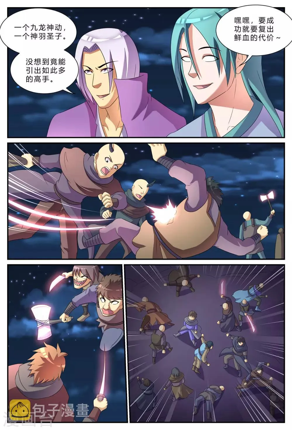 第185话 大乱斗 第4页