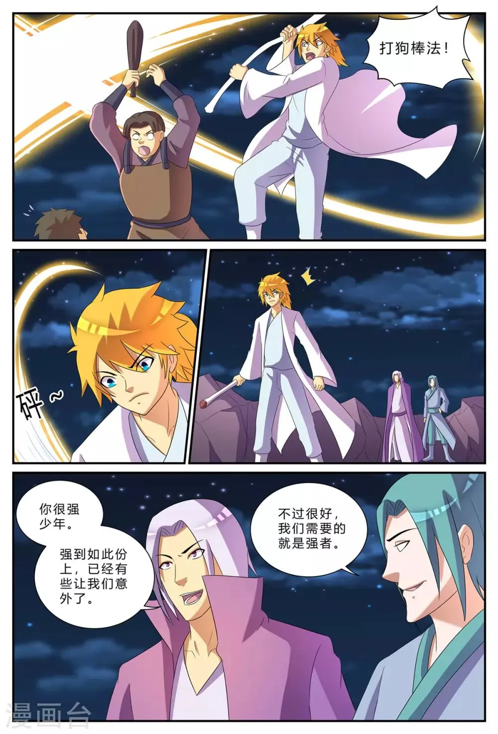 第185话 大乱斗 第6页