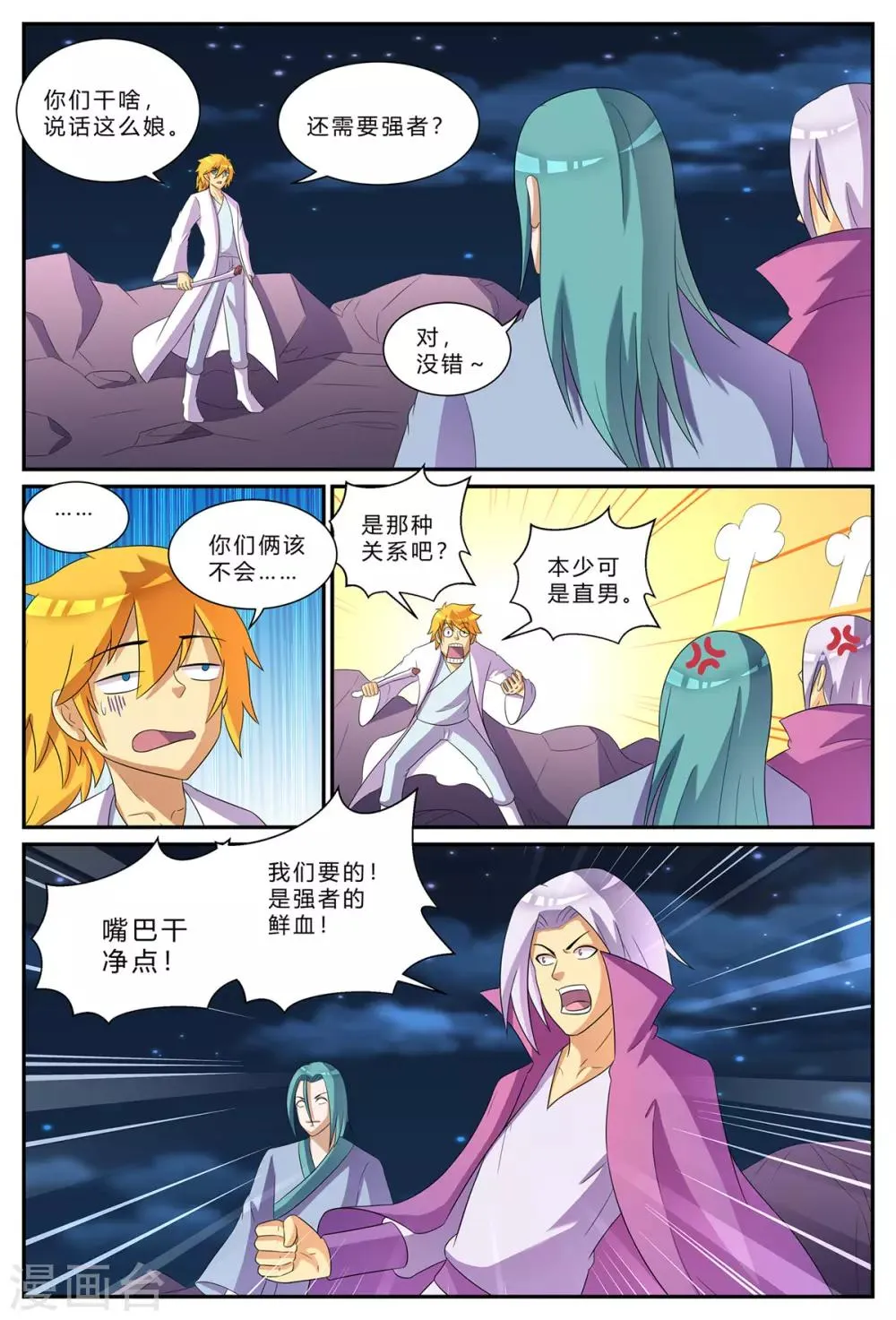 第185话 大乱斗 第7页