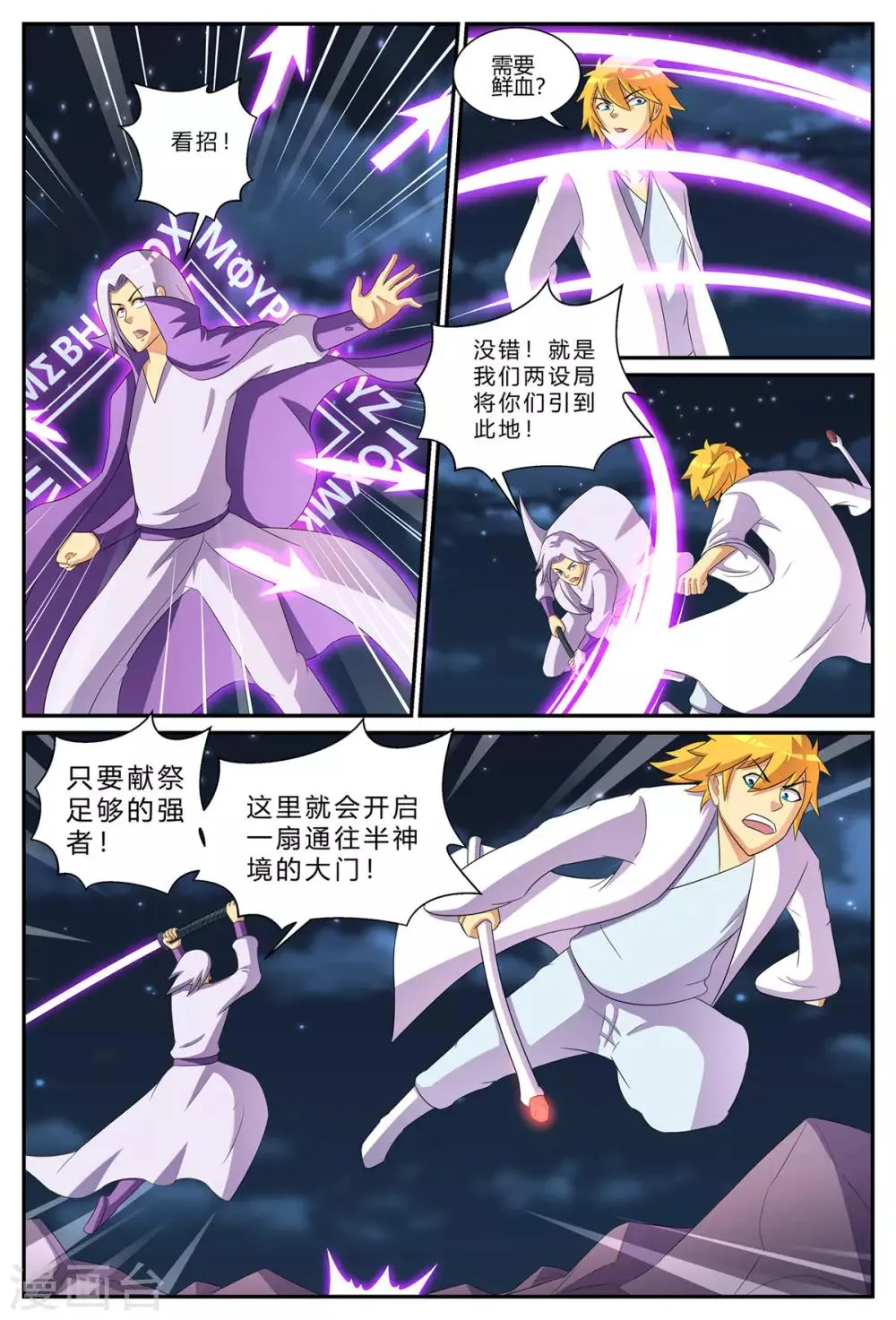 第185话 大乱斗 第8页