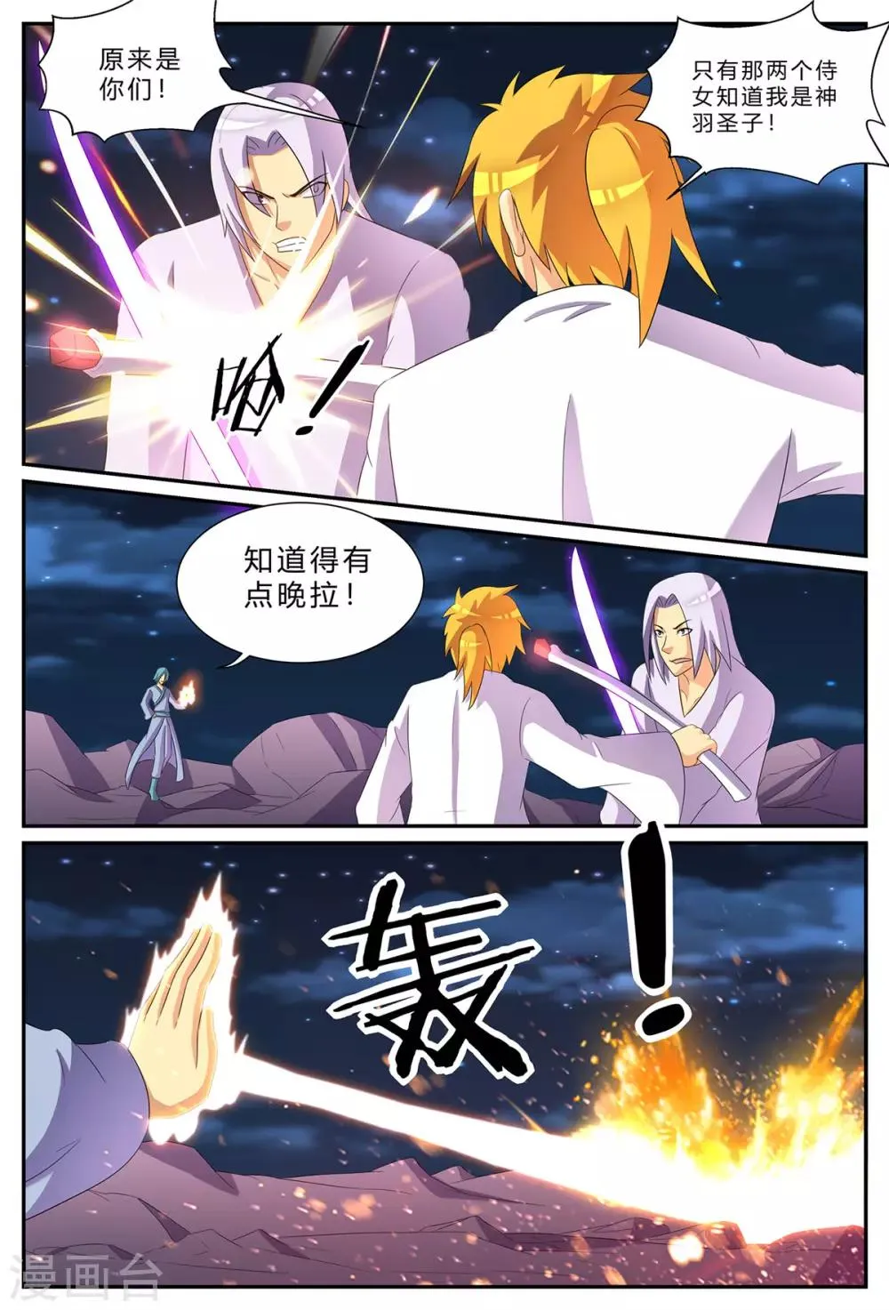 第185话 大乱斗 第9页