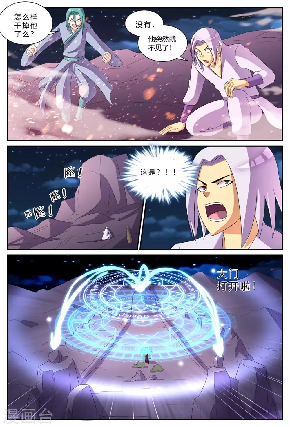 第185话 大乱斗 第10页
