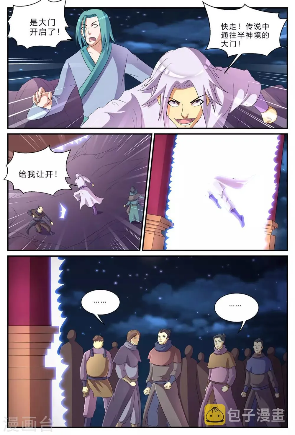 第186话 诡异空间 第2页
