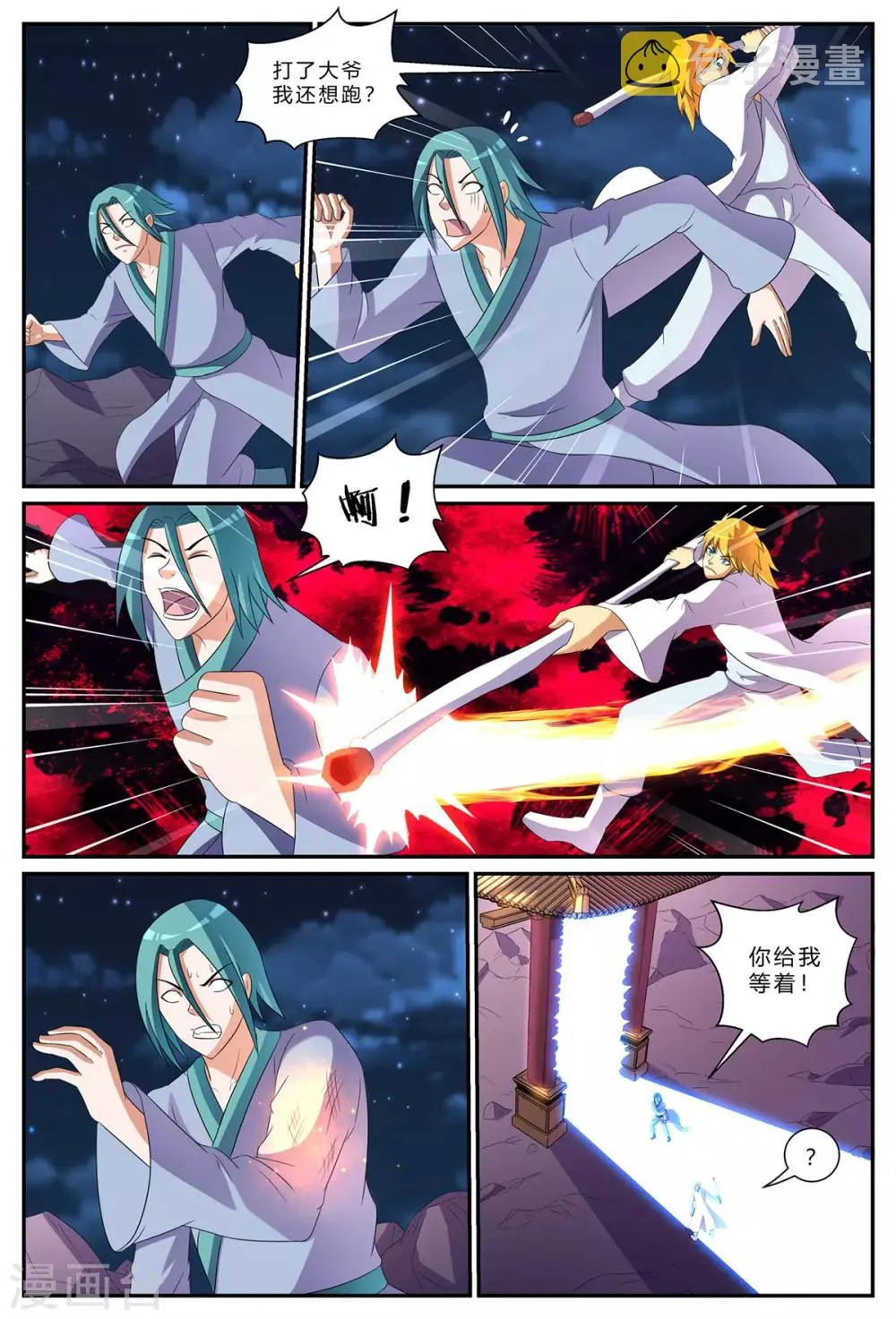 第186话 诡异空间 第4页