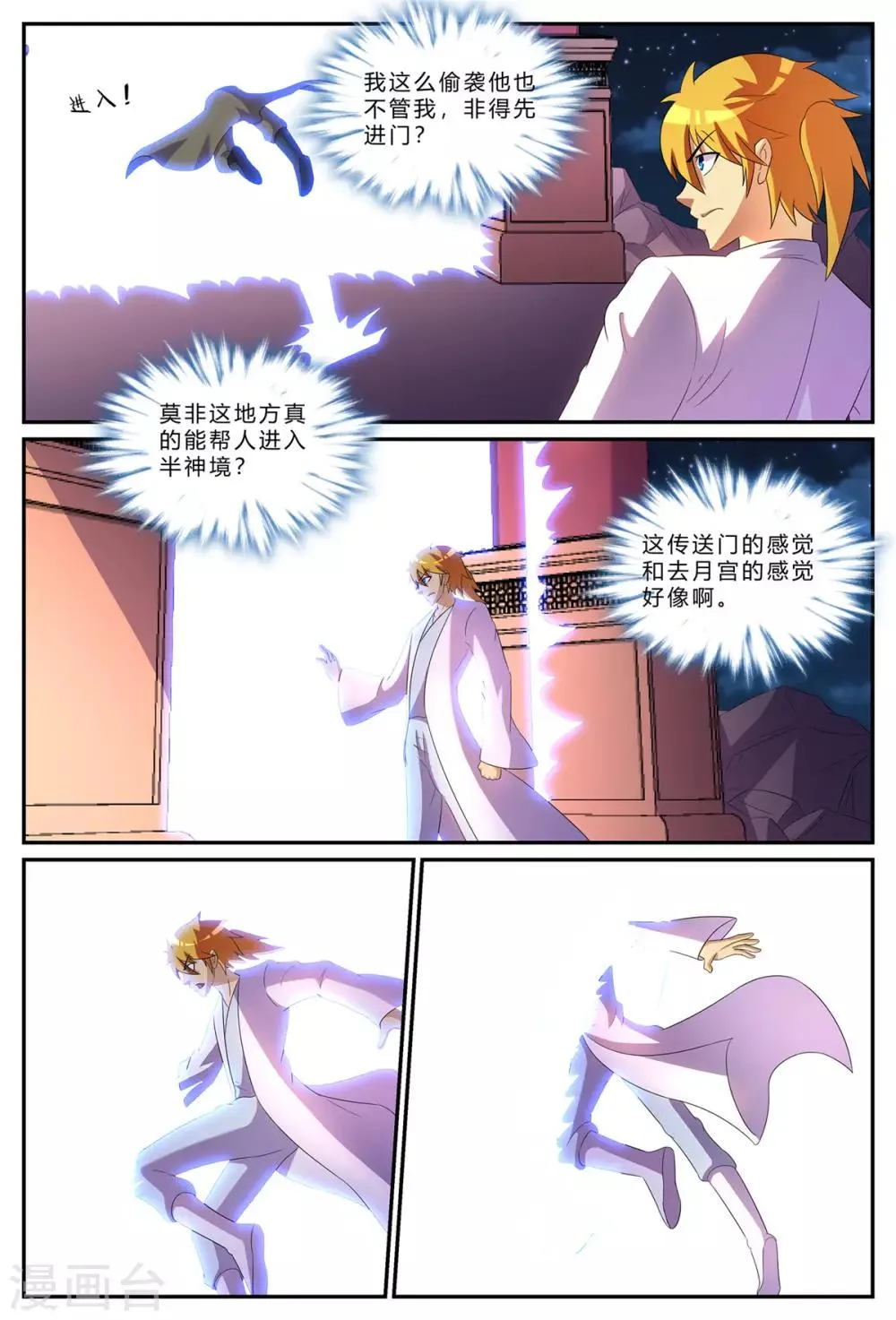 第186话 诡异空间 第5页