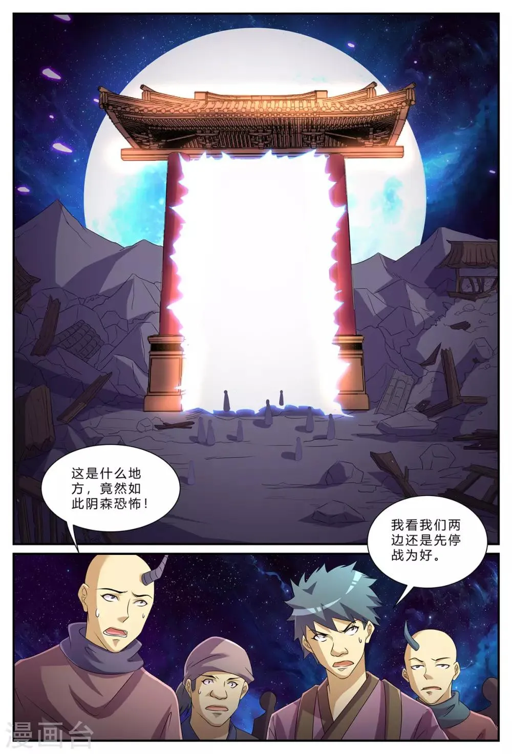 第186话 诡异空间 第6页