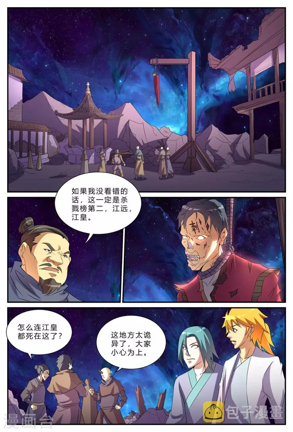 第186话 诡异空间 第7页