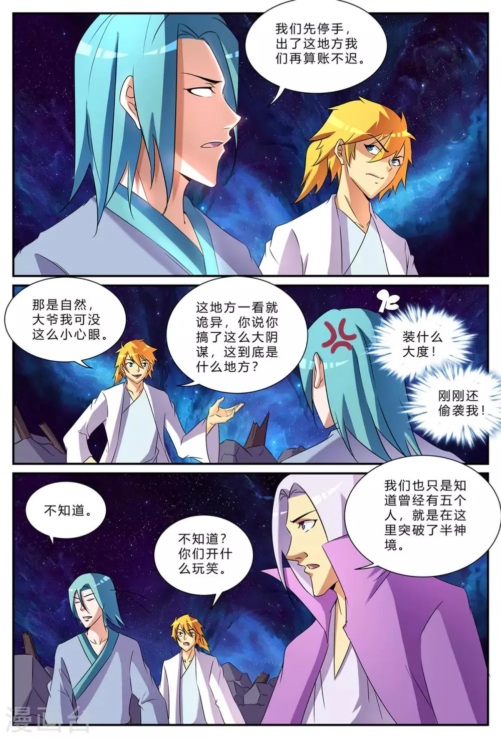 第186话 诡异空间 第8页