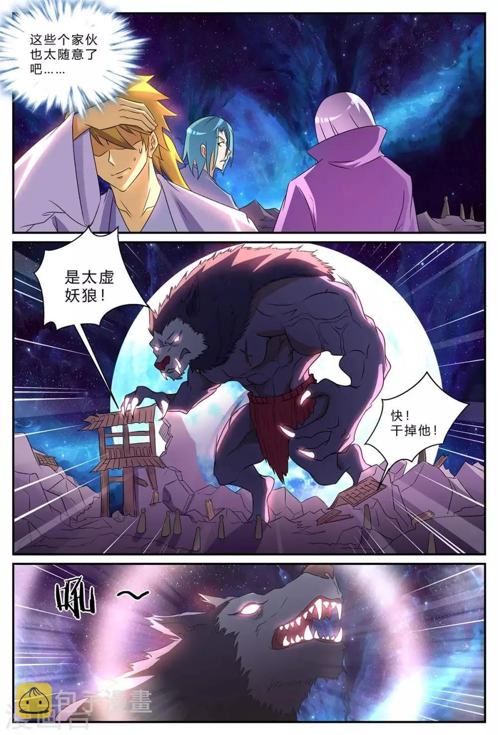 第186话 诡异空间 第9页