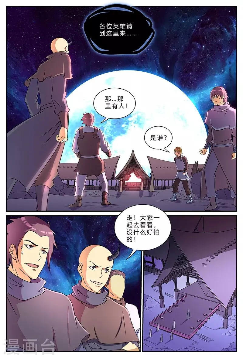 第187话 藏在最后的人 第1页