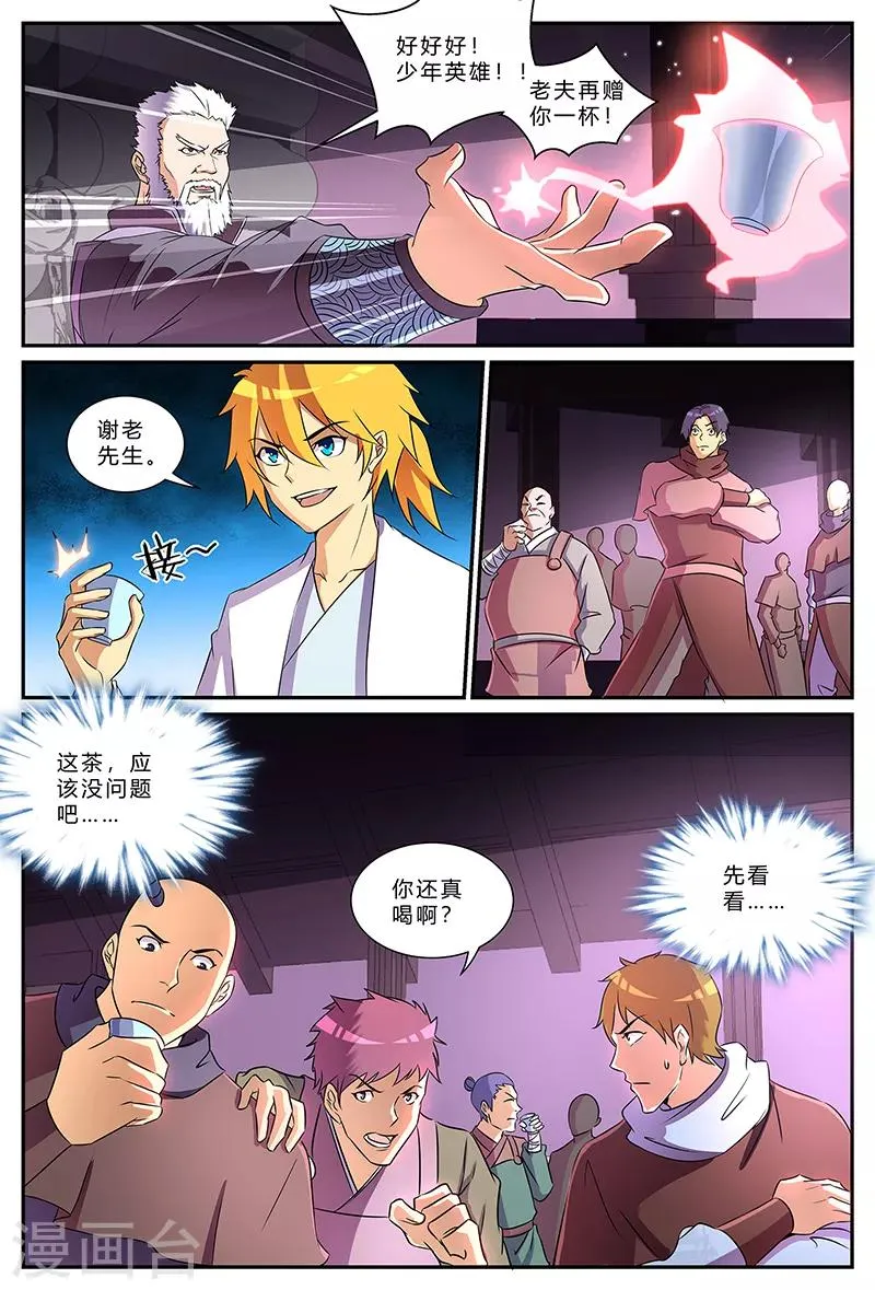 第187话 藏在最后的人 第5页