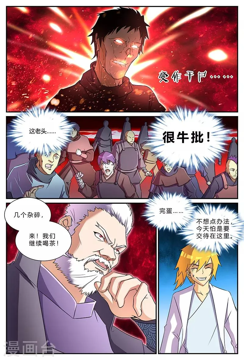 第187话 藏在最后的人 第8页
