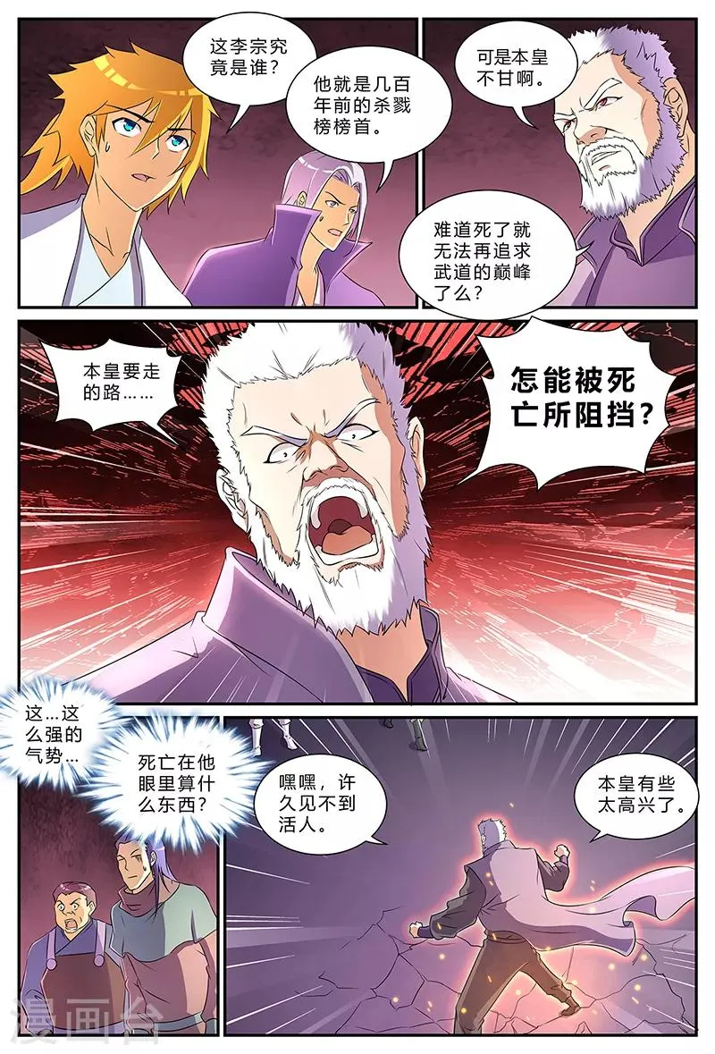 第188话 人果 第2页