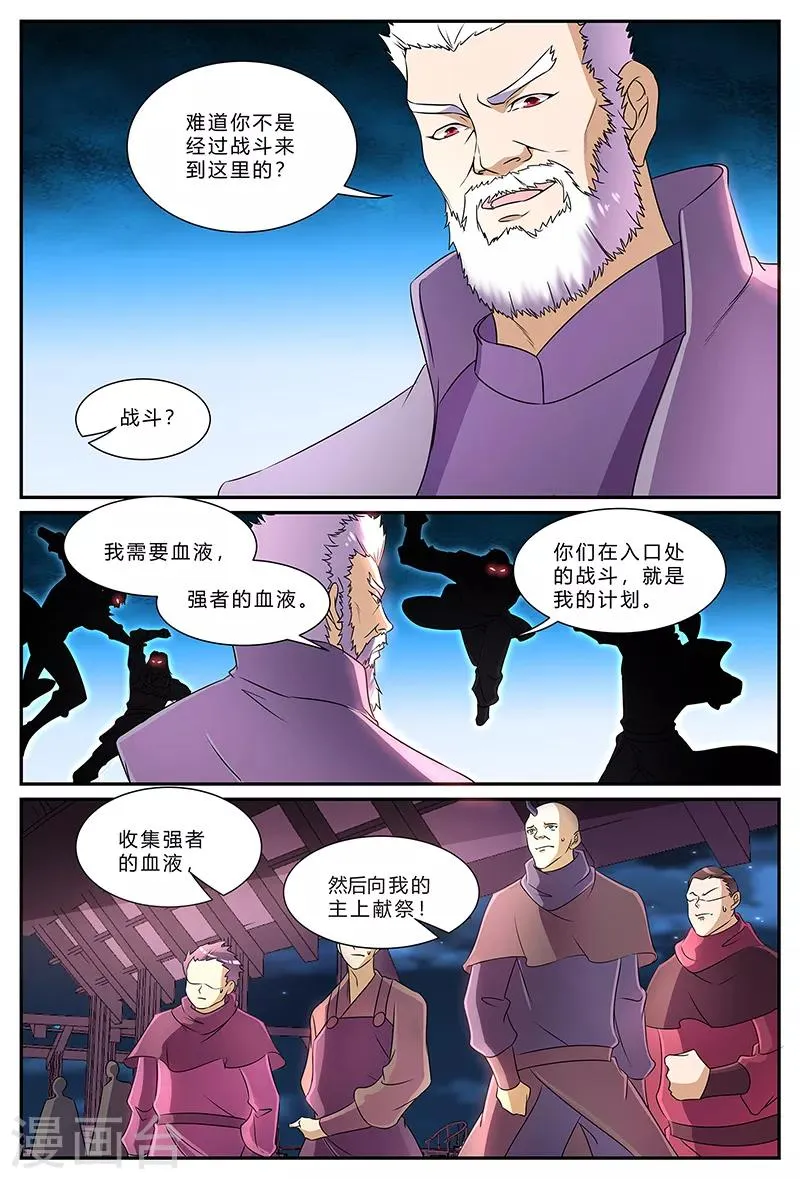第188话 人果 第5页