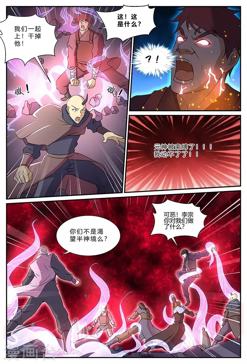 第188话 人果 第8页