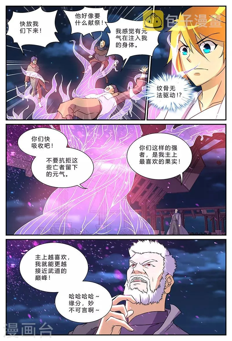 第188话 人果 第10页