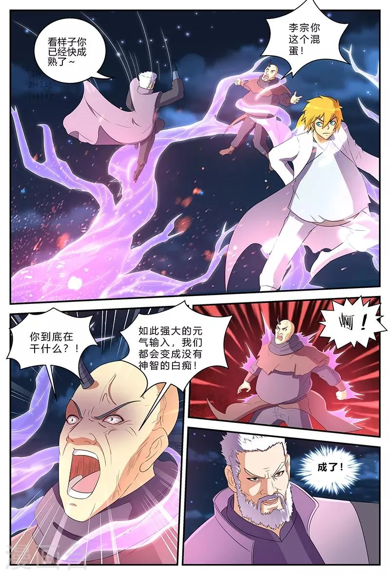 第189话 最后的胜者 第3页