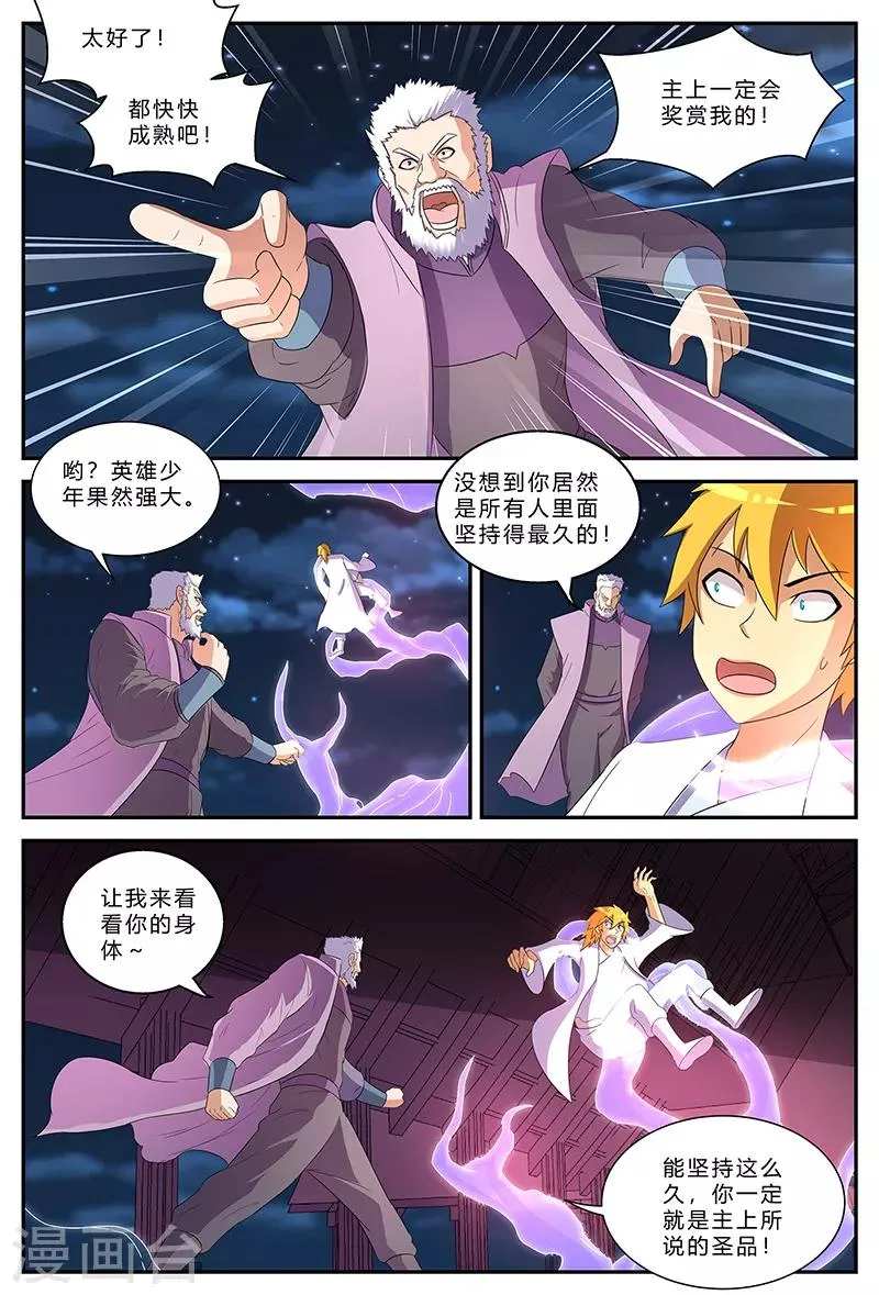 第189话 最后的胜者 第5页