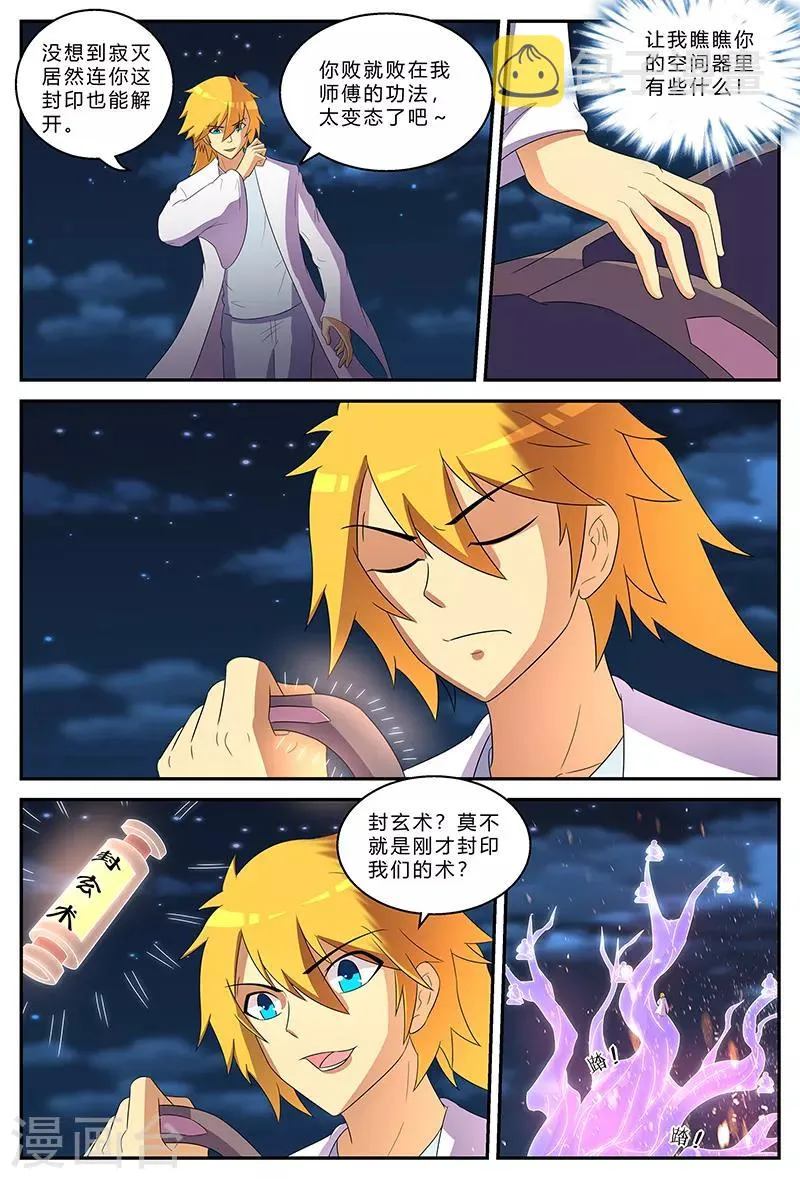 第189话 最后的胜者 第8页