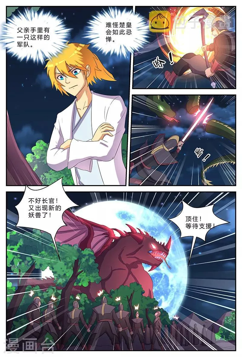 第190话 扑空 第4页