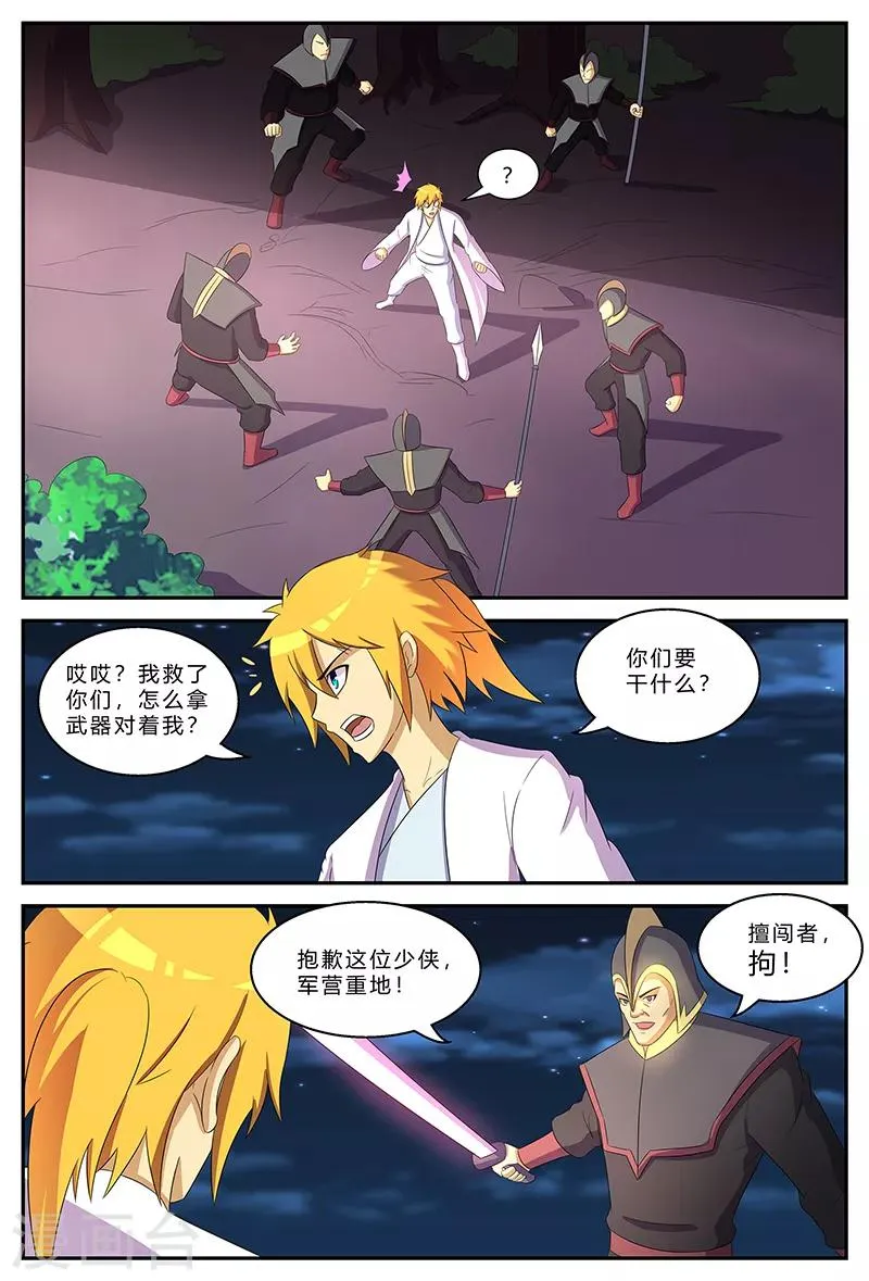 第190话 扑空 第7页