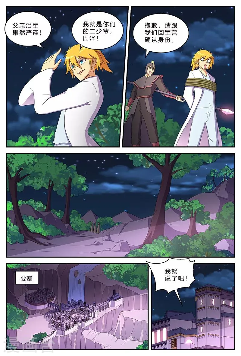 第190话 扑空 第8页