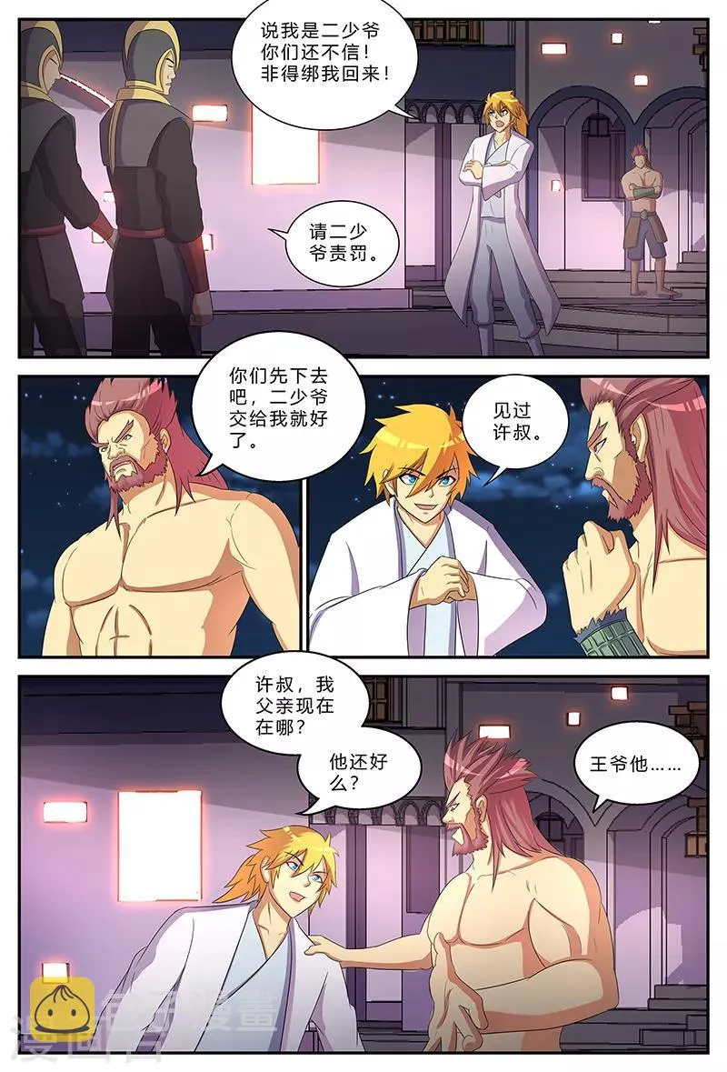 第190话 扑空 第9页