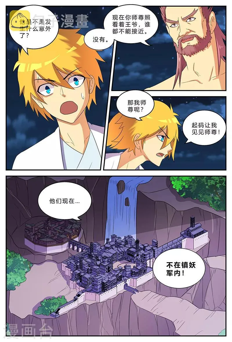 第190话 扑空 第10页