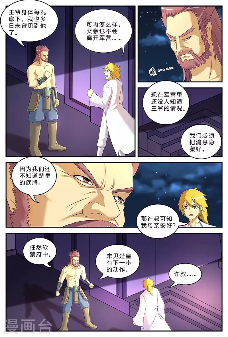 第191话 镇妖军与周灭 第1页