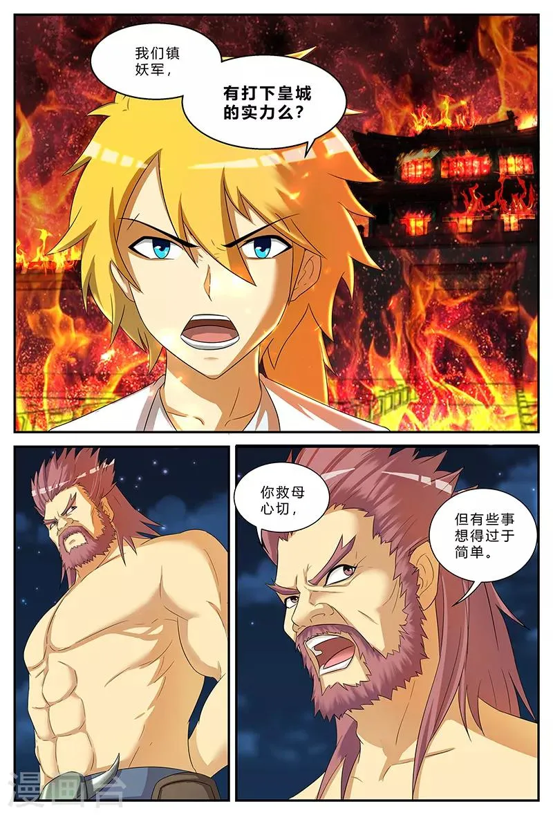 第191话 镇妖军与周灭 第2页