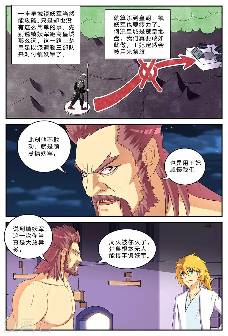 第191话 镇妖军与周灭 第3页