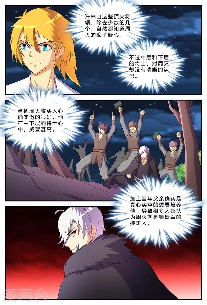 第191话 镇妖军与周灭 第4页