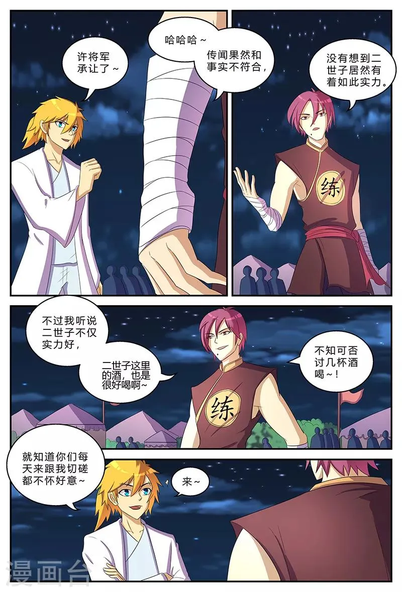 第191话 镇妖军与周灭 第7页